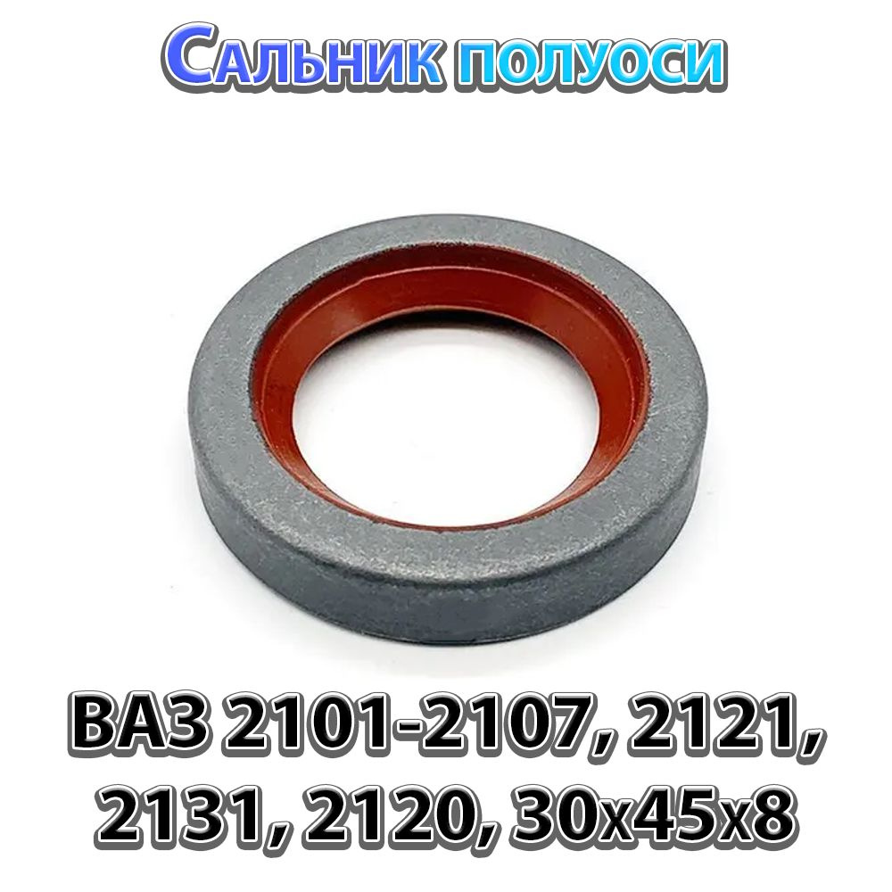 JIGULI POLOUS SALNIK 30x45x7 ROSSIYA